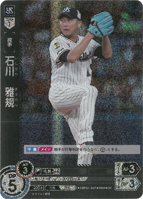 h*e様 ドリームオーダー　石川雅規 SSP サイン 石川 雅規 SSP CBP04-S01 ドリームオーダー h*e様 ドリームオーダー