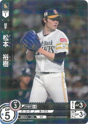 PBP01-H03 松本 裕樹 R | パ・リーグ ブースターパック 2024 Vol