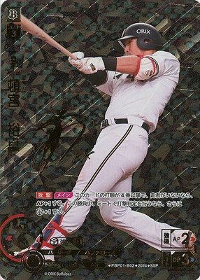 SSP】PBP01-B02 頓宮 裕真 | パ・リーグ ブースターパック 2024 Vol.1