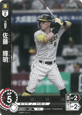 CSD01-T08 佐藤 輝明 C | セ・リーグ スタートデッキ「阪神タイガース 