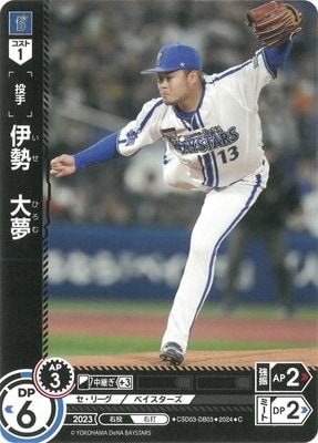 横浜ベイスターズ 伊勢　7点セット 横浜DeNAベイスターズ×Seiji Matsumoto/3looks/木目小判弁当箱