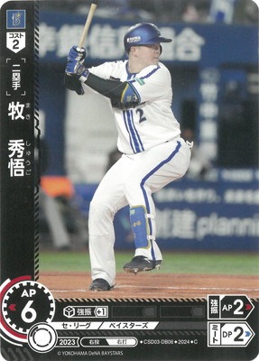 CSD03-DB06 牧 秀悟 C | セ・リーグ スタートデッキ「横浜DeNA