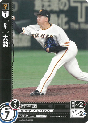 CSD04-G04 大勢 C | セ・リーグ スタートデッキ「読売ジャイアンツ