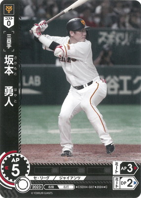 【特別仕様】ドリームオーダー CSD04-G01 岡本　和真 読売ジャイアンツ (SDR スタートデッキレア) プロ野球カードゲーム  スタートデッキ Amazon.co.jp: ドリームオーダー CSD04-G01 岡本 和真 読売