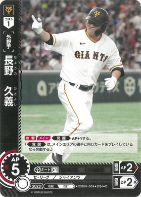 59 【長野久義/読売ジャイアンツ】2021BBM ルーキー伝説