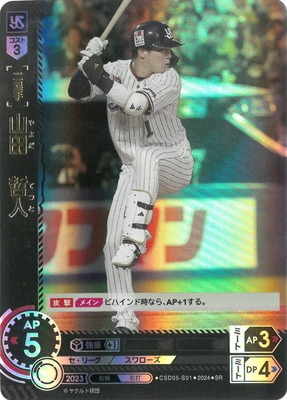 【特別仕様】ドリームオーダー CSD05-S01 山田　哲人 東京ヤクルトスワローズ (SDR スタートデッキレア) プロ野球カードゲーム  スタートデッキ 特別仕様】ドリームオーダー CSD05-S01 山田 哲人 東京ヤクルト