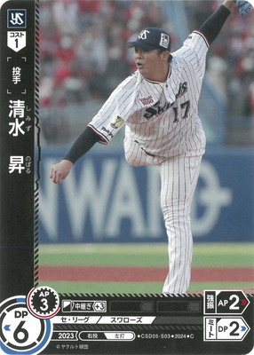 CSD05-S03 清水 昇 C | セ・リーグ スタートデッキ「東京ヤクルト
