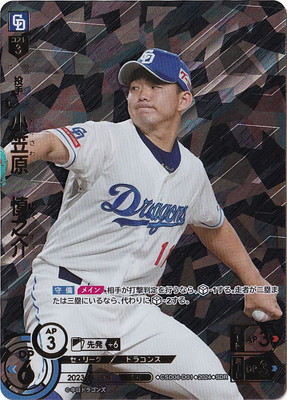 【特別仕様】ドリームオーダー CSD06-D01 小笠原　慎之介 中日ドラゴンズ (SDR スタートデッキレア) プロ野球カードゲーム  スタートデッキ SDR】CSD06-D01 小笠原 慎之介 | セ・リーグ スタートデッキ「中