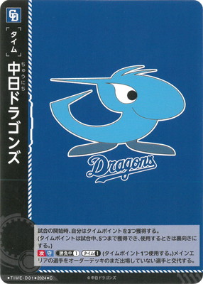 ドリームオーダー,構築済みデッキ,セ・リーグ,中日ドラゴンズ,セ