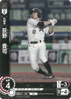 PSD02-M09 荻野 貴司 C | パ・リーグ スタートデッキ「千葉ロッテ