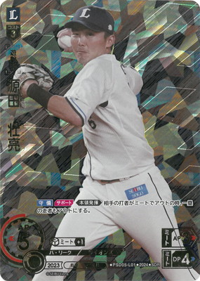 SDR】PSD05-L01 源田 壮亮 | パ・リーグ スタートデッキ「埼玉西武
