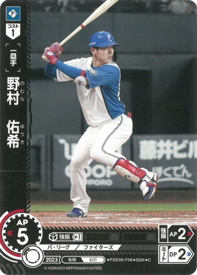 PSD06-F06 野村 佑希 C | パ・リーグ スタートデッキ「北海道