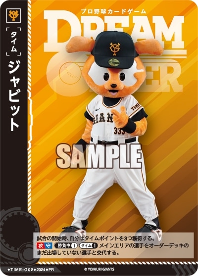タイムポイント プロモ パシフィック・リーグ ドリームオーダー 