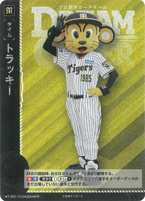 ドリームオーダー タイム プロモ トラッキー 軽い