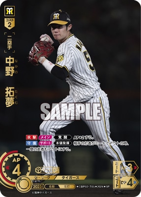 SP】CBP02-T05 中野 拓夢 | セ・リーグ ブースターパック 2024 Vol.2 SP】CBP02-T05 中野 拓夢 | セ・リーグ ブースターパック 2024 Vol.2
