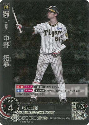 ドリームオーダー　SSP 中野拓夢 プロ野球ドリームオーダーSSP中野拓夢