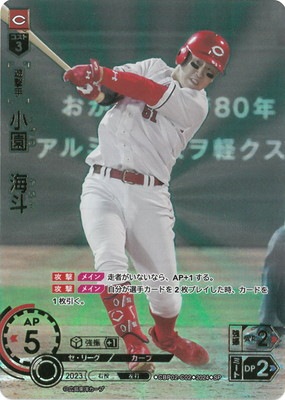 【スペシャルパラレル】ドリームオーダー CBP02-C02 小園　海斗 広島 SP】CBP02-C02 小園 海斗 | セ・リーグ ブースターパック 2024