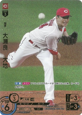 大瀬良大地新人王記念カード 大瀬良大地新人王記念カード - スポーツ選手