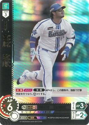ドリームオーダー　専用出品 CBP02-DB02 宮崎 敏郎 SR | セ・リーグ ブースターパック 2024 Vol.2