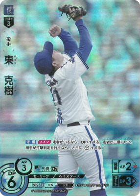 ドリームオーダー,拡張パック,セ・リーグ,セ・リーグ ブースター