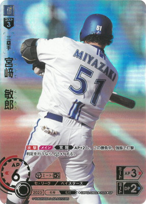宮﨑敏郎 ドリームオーダー　SSP SP】CBP02-DB02 宮崎 敏郎 | セ・リーグ ブースターパック 2024