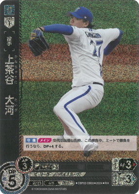 RH】CBP02-DB03 上茶谷 大河 | セ・リーグ ブースターパック 2024 Vol 