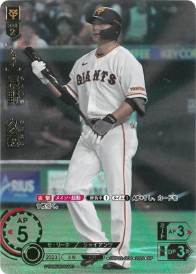 【即日発送】ドリームオーダー　勇壮の巨人　長野久義　SSP ドリームオーダー DREAM ORDER 勇壮の巨人 長野久義SSP サイン入り