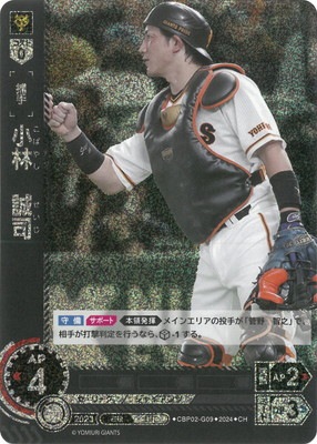 ドリームオーダー　4弾（最新弾）小林誠司　SSP CBP04-G02 【SSP】小林 誠司 | セ・リーグ ブースターパック 2024 Vol