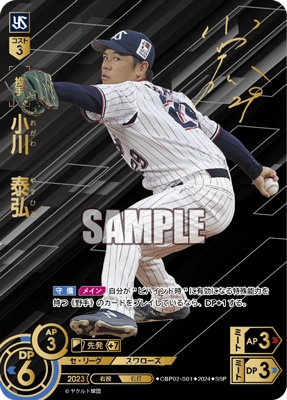 SSP】CBP02-S01 小川 泰弘 | セ・リーグ ブースターパック 2024 Vol.2 