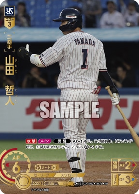 SP】CBP02-S02 山田 哲人 | セ・リーグ ブースターパック 2024