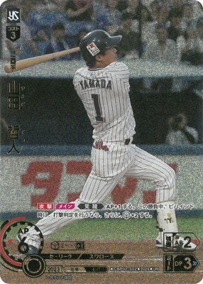 ドリームオーダーヤクルトUR山田哲人