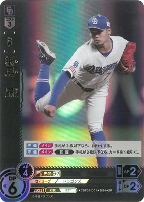 ドリームオーダー　vol.2 根尾昂　SSP ドリームオーダー vol.2 根尾昂 ssp☆ドリームオーダー 2024 セ