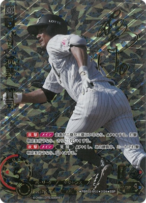 SSP】PBP02-M02 荻野 貴司 | パ・リーグ ブースターパック 2024 Vol.2