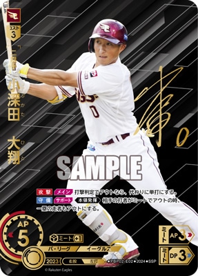 ドリームオーダー　末包ssp ドリームオーダー CBP04-C04 【SSP】末包 昇大 : フルアヘッド