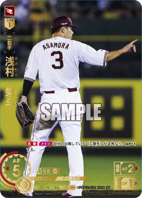 SP】PBP02-E04 浅村 栄斗 | パ・リーグ ブースターパック 2024 Vol.2