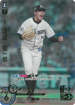 SP】PBP02-L03 隅田 知一郎 | パ・リーグ ブースターパック 2024 Vol.2