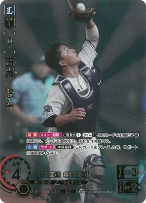SP】PBP02-L05 古賀 悠斗 | パ・リーグ ブースターパック 2024 Vol.2