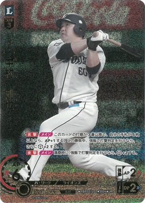 UR】PBP02-L02 中村 剛也 | パ・リーグ ブースターパック 2024 Vol.2