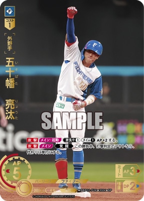 五十幡亮汰 北海道日本ハムファイターズ #50 五十幡 亮汰（いそばた