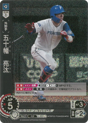 RH】PBP02-F06 五十幡 亮汰 | パ・リーグ ブースターパック 2024
