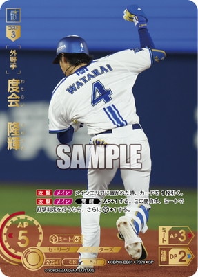 SP】CBP03-DB01 度会 隆輝 | セ・リーグ ブースターパック 2024 Vol.3