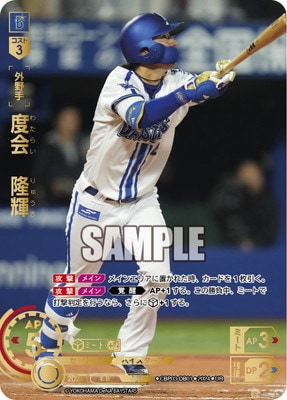 UR】CBP03-DB01 度会 隆輝 | セ・リーグ ブースターパック 2024 Vol.3