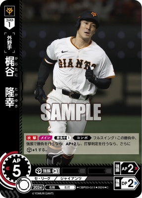 CBP03-G11 梶谷 隆幸 C | セ・リーグ ブースターパック 2024 Vol