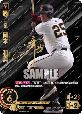 岡本和真 SSP ドリームオーダー SSP】CBP03-G01 岡本 和真 | セ・リーグ ブースターパック 2024