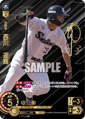 SSP】CBP03-S05 西川 遥輝 | セ・リーグ ブースターパック 2024 Vol.3