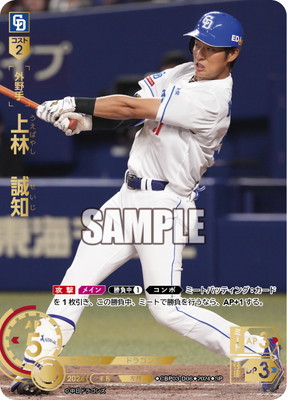 ドリームオーダー 中日ドラゴンズ 上林 誠知 sspp 61gjqINaO4L._AC_SY200_QL15_.jpg