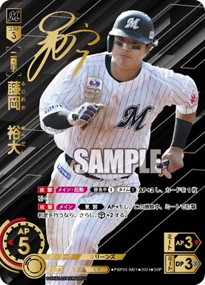 藤岡裕大　ビジター　ユニフォーム SSP】PBP03-M01 藤岡 裕大 | パ・リーグ ブースターパック 2024