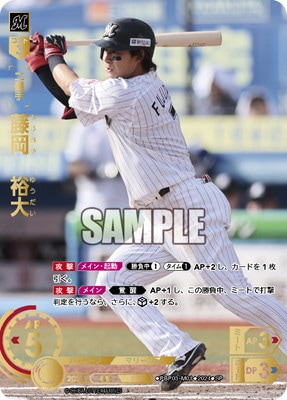 SP】PBP03-M01 藤岡 裕大 | パ・リーグ ブースターパック 2024 Vol.3