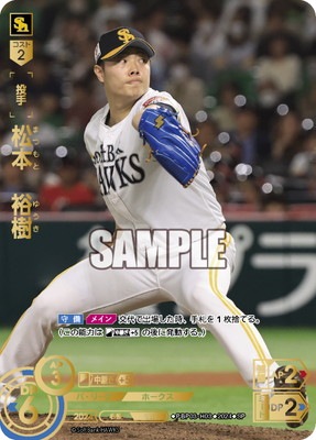 ドリームオーダー ソフトバンク 制覇せし鷹軍 SSP 松本裕樹 ドリームオーダー ソフトバンクホークス 制覇せし鷹軍 SSP 松本