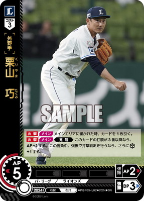 オーナーズリーグ栗山 Amazon.co.jp: 【 オーナーズリーグ 】 栗山英樹 GM グレイト マスター